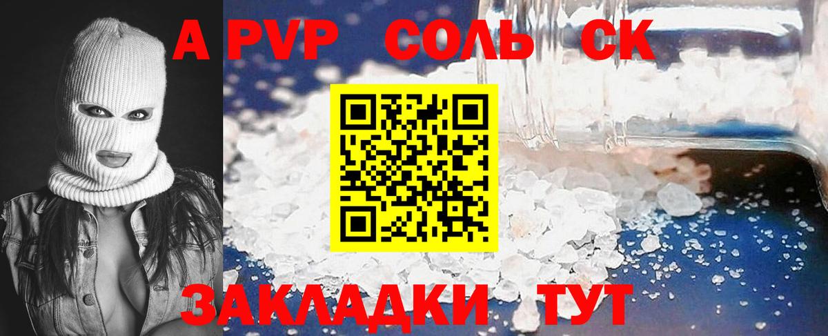 A PVP Соль  Alfa_PVP СК  Краснознаменск  APVP крисы CK  Вход с VPN 