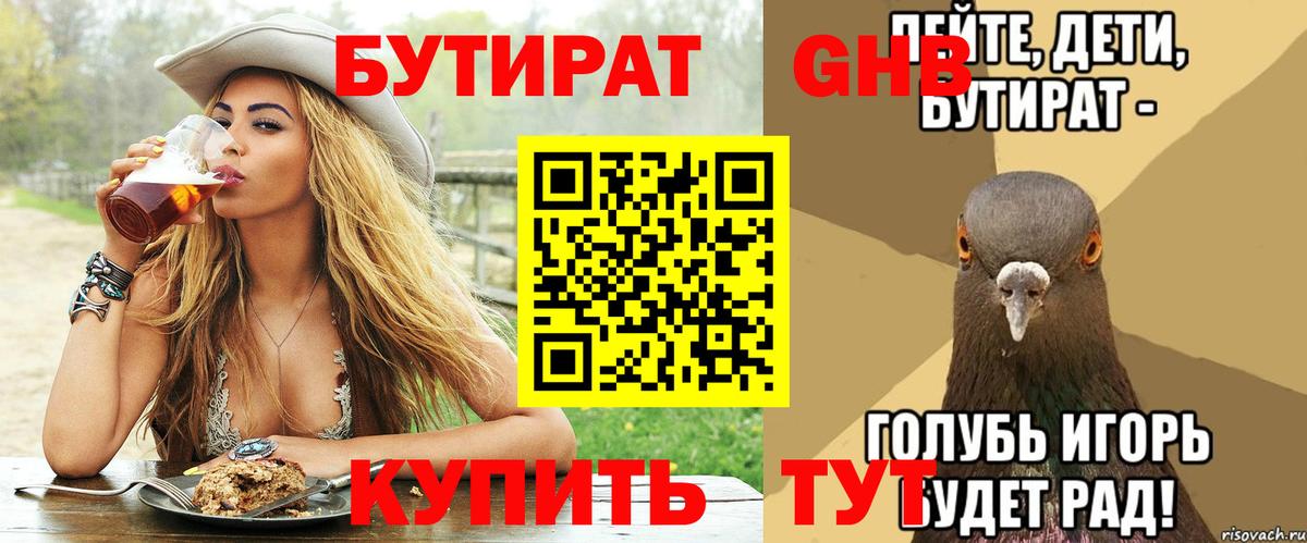 БУТИРАТ бутик  Вход с VPN  Краснознаменск 