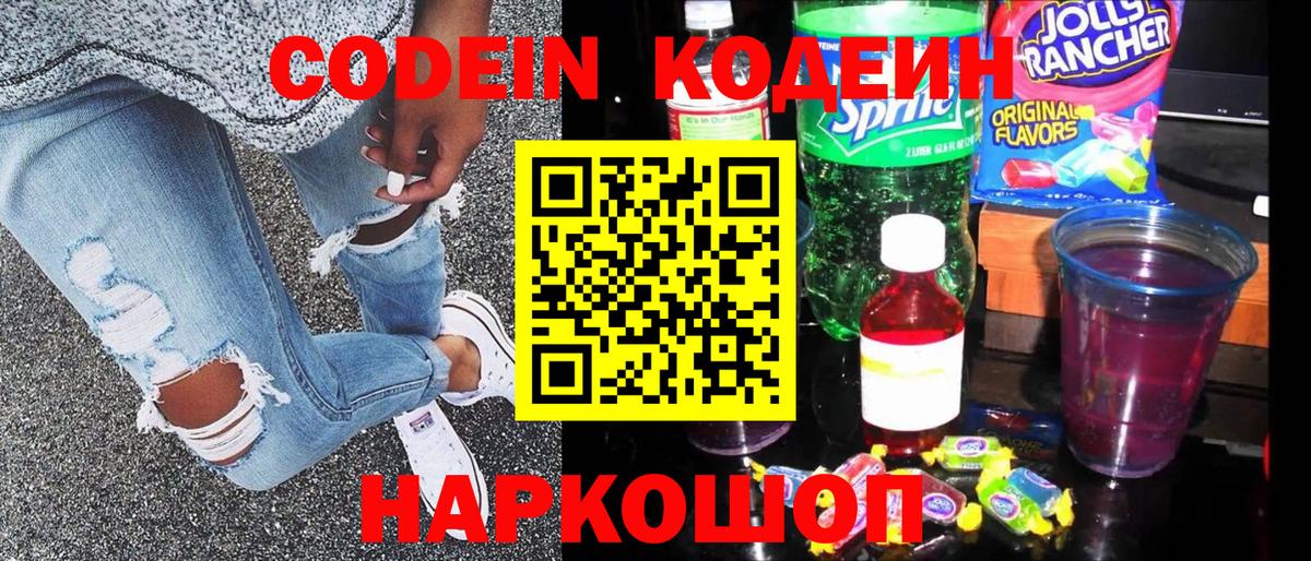 Краснознаменск  Кодеиновый сироп Lean напиток Lean (лин)  Вход с VPN 
