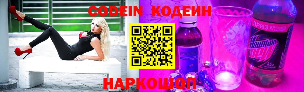 Кодеин напиток Lean (лин) Краснознаменск