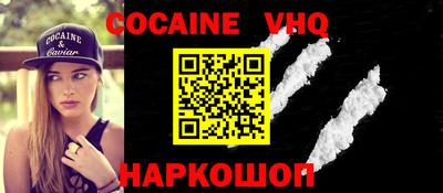 кокаин VHQ Заводоуковск