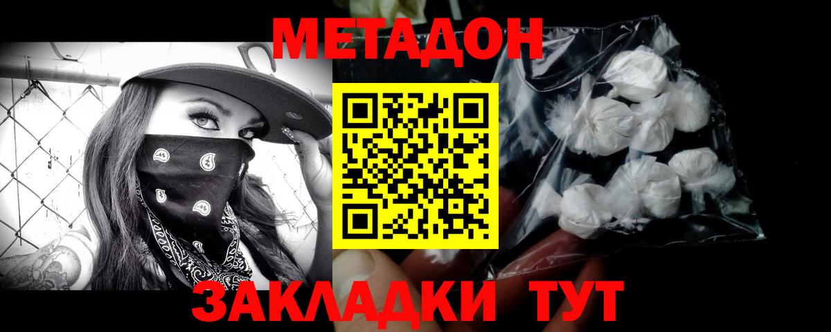 МЕТАДОН белоснежный  МЕТАДОН VHQ  Краснознаменск  Вход с VPN 
